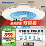 松下（Panasonic）风扇灯 智控 四段风量调节 56W 智能吸顶灯 餐厅灯