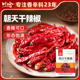川珍干辣椒200g袋装四川朝天红辣椒火锅调料干锅底料卤料香辛料