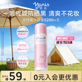娜丽丝（Naris up）防晒喷雾霜90g军训女神节京东自营 男女学生户外高倍防晒补水喷雾