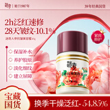 迷奇人参抗皱美容蜜40g 面霜补水保湿修护滋润紧致淡纹母亲节礼物