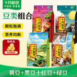 十月稻田 4种杂粮豆组合 8斤 绿豆黄豆黑豆红豆 企业采购 员工福利 打豆浆