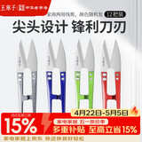 王麻子裁缝小剪刀 尖头便携U型线剪 缝纫纱剪锋利手工迷你剪子 12把装