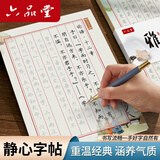 六品堂硬笔雅韵国学楷书字帖临摹古诗词诗经戏曲楚辞正楷字帖成人练字初中生高中生钢笔书法
