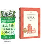 稻草人 语文阅读推荐丛书（三年级上 必读 语文教材 配套 快乐读书吧 义务教育 课标 中小学生阅读指导目录 暑期阅读 课外阅读 学生阅读）人民文学出版社