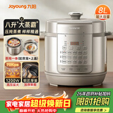 九阳（Joyoung）电压力锅8L 超大容量8-10人家用智能预约带不锈钢蒸笼压炖蒸煮样样精通Y-80H20椰子灰电饭煲高压锅