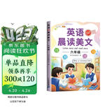 斗半匠 英语晨读美文六年级 小学生六年级英语337英语晨读美文打卡英语口语练习启蒙书每日晨诵晚读晚诵