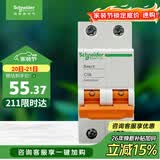 施耐德 空气开关 2P C16A 家用微型断路器 双进双出双极空开 EA9AN2C16R