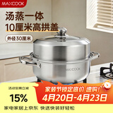 美厨（MAXCOOK）蒸锅 加厚不锈钢30CM单层蒸锅火锅汤蒸锅 燃气电磁炉通用