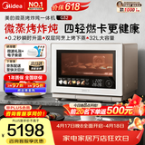 美的（Midea）【美的轻卡健康年】寻味pro3.0微蒸烤炸炖一体机G32 上烤下蒸智能微波炉 大容量家庭用 一级能效