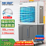 先科(SAST)冷风扇/空调扇/水冷风机工业/空调扇/交流定频/家用商用制冷风机/车间工业冷风扇CG-704L