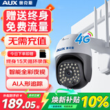 奥克斯4g摄像头室户外终身免充值流量家用监控器360度无死角带夜视全景旋转云台户外家用手机远程