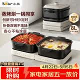 小熊（Bear）电火锅火锅专用锅折叠多功能料理锅蒸烤涮一体家用4-6人烤肉锅E80J1 8L叠叠锅2.0