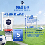 妮维雅专用洗面奶50g控油抗痘体验装礼物送男友