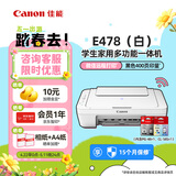 佳能（Canon）E478打印机复印扫描一体机家用无线手机连接打印彩色喷墨照片家庭作业卷子学生办公白色款A4 【E478 白】3in1无线家用 套餐一