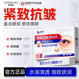 本桑眼贴膜淡化细纹去眼袋黑眼圈提拉紧致抗皱鱼尾纹眼角纹去除