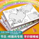 六品堂手抄报模板小学生大全儿童创意绘画半成品镂空尺a4专用纸a3一年级节日素材临摹画画8k