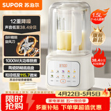 苏泊尔（SUPOR）轻音破壁机 1.5L低音有罩降噪家用豆浆机 预约加热免滤全自动辅食料理机  破冰碎冰榨汁机 SPJ209S