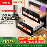美的（Midea）暖阳消毒柜嵌入式家用 100L双层大容量餐具碗柜碗筷高温消毒碗柜【政府补贴】 MXV-ZLP90Q15S