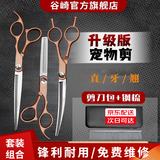 谷崎 宠物美容剪刀 狗狗毛工具套装7英寸分体剪专业修毛剪弯剪子泰迪 #翘剪+牙剪+直剪+钢梳【收纳包】
