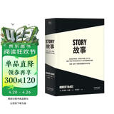果麦经典：故事：材质、结构、风格和银幕剧作的原理（“好莱坞编剧教父”罗伯特麦基30年授课精华 系统讲述故事创作的原理）  