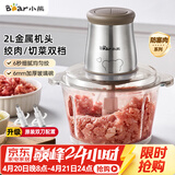 小熊（Bear）绞肉机家用 辅食机婴儿绞馅机 碎肉机 多功能料理搅拌 打蒜器电动 搅肉机 约2升双刀QSJ-B03E1
