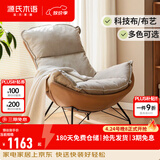 源氏木语懒人沙发布艺蜗牛椅北欧风单人沙发椅现代简约客厅摇椅懒人休闲椅 单人(布艺贝壳白-科技布古铜黄)