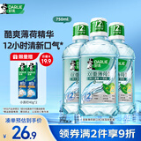 好来(原黑人)双重薄荷漱口水3支囤货套装 共750ml 清新薄荷无酒精