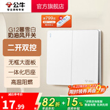 公牛（BULL）奶油风开关插座 网络大面板 家用墙壁插座多孔86型G12系列暮雪白 二开双控