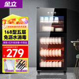 金立厨电消毒柜立式消毒碗柜家用商用官方新款大容量餐具双门 【配置沥水盘】168型臭氧消毒+红外线消毒+中高温