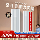 格力（GREE）3匹 京湃 一级能效 变频冷暖 AI节能 纯铜管 空调柜机 KFR-72LW/(72527)FNhAb-B1(WIFI）