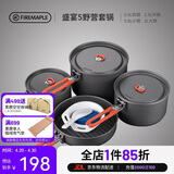 火枫（FIRE-MAPLE）盛宴5套锅3-4人 露营装备 便携式锅具户外炊具野营折叠野营折叠