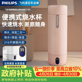 飞利浦（PHILIPS）烧水杯保温杯便携式烧水杯子旅行电加热水杯壶男女士实用礼物2792