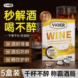 VIOER解酒药葛根枳椇子喝酒前后护肝护胃防宿醉千杯不醉解酒神器 5盒装