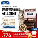 伯纳天纯狗粮 原始狩猎全价狗粮草原红肉配方 全犬期12kg/24斤