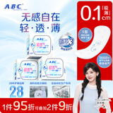 ABCKMS纤薄健康配方超薄透气护垫卫生巾套装京东自营163mm*66片