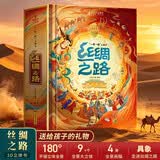 丝绸之路3d立体书一带一路青葫芦儿童3d立体书3-6-12岁少儿绘本科普百科全书小学生课外男女孩生日礼物这就是中国睡前故事机关书