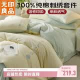 无印良品床上用品四件套纯棉纯色刺绣100%全棉被罩床单被套1.5/1.8m