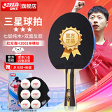 红双喜（DHS）乒乓球拍3星横拍单拍双面反胶七层纯木H3002含6只乒球