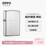 ZIPPO打火机【专属定制】之宝防风煤油 缎纱镀铬205 生日礼物男 单机