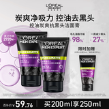 欧莱雅男士专用抗黑头洁面100ml*2控油祛痘去角质洗面奶护肤品