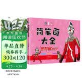 奥特曼简笔画大全 奥特曼赛文 儿童奥特曼画画本幼儿园简笔画手绘涂色本 