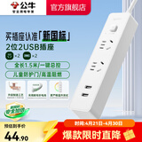 公牛（BULL） 小白系列智能USB插座 多用插排转换器电源拖线接线板 小白USB插线板排插 【2位2USB总控|1.5米|新国标】UUC122