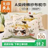 无印良品A类全棉纱布枕巾 可爱纯棉枕头盖巾防脱落枕套 一对装