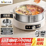 小熊（Bear）0涂层电火锅 鸳鸯锅火锅专用锅家用5-8个人分体可拆洗多功能锅电热锅不锈钢电煮锅6L火锅锅W60S6