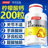汤臣倍健 钙片 钙片中老年人补钙腿抽筋腰腿疼骨质疏钙片老年人柠檬酸钙片 升级款【 200粒*1瓶 】柠檬酸钙-抽筋便秘专用
