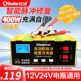 小能人（soulor）汽车电瓶充电器全自动修复智能数显12V24V通用纯铜摩托车轿车货车充电升级修复款 R19