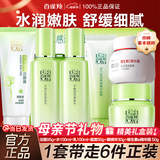 百雀羚（PECHOIN）套装 草本精粹惊喜礼盒 补水爽肤水乳液面霜洗面奶护肤化妆护肤品 【爆款套装】洗面奶+爽肤水+乳液+面霜+眼霜+维生素e霜