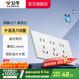 公牛（BULL）超薄开关插座面板86型usb五孔带开关网络空调插座蝶翼 G57暮雪白 【十五孔】118型