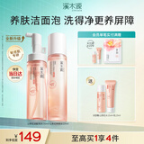 溪木源山茶花洁面泡沫精华水套装舒缓温和敏感肌护肤生日礼物送女友