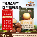 三只松鼠京觅联名夏威夷果1000g24-26mm儿童每日坚果炒货休闲零食团购送礼